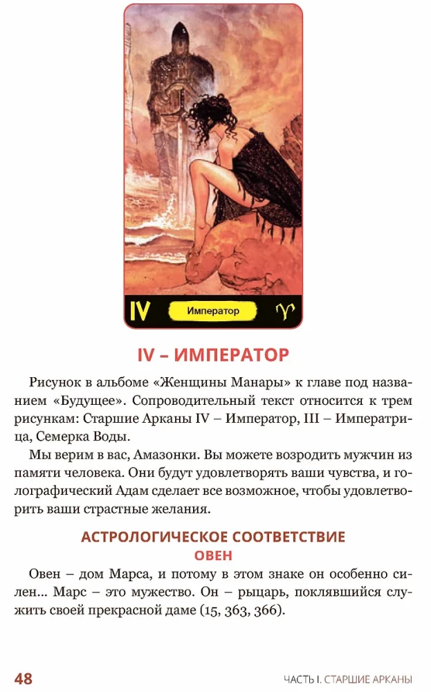 Erotic Tarot of Manara. The Body as a Reflection of True Desires