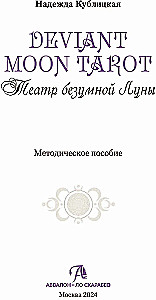 Deviant Moon Tarot. The Theater of the Mad Moon