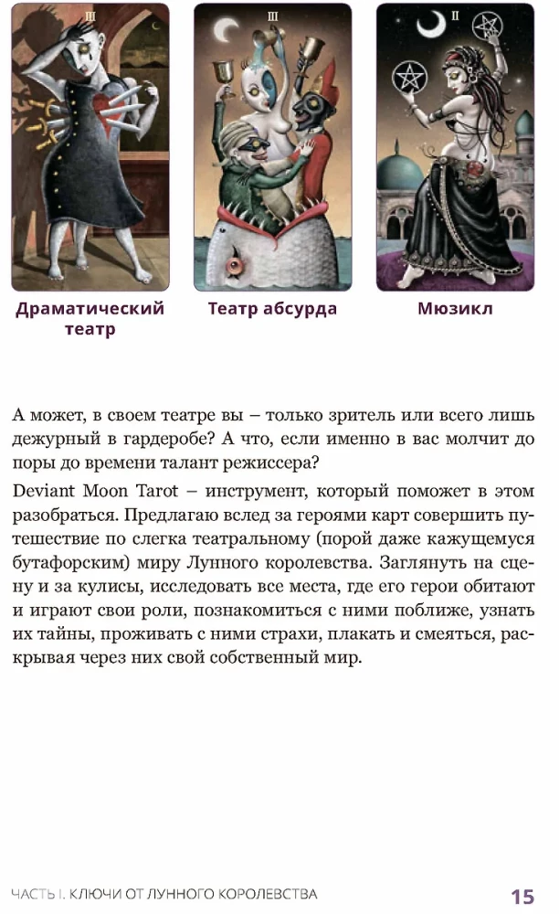 Deviant Moon Tarot. The Theater of the Mad Moon