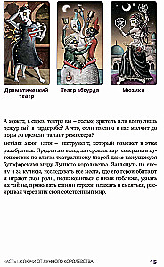 Deviant Moon Tarot. The Theater of the Mad Moon