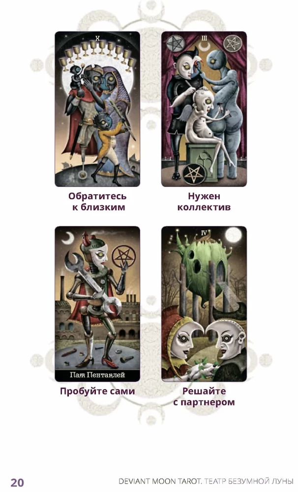 Deviant Moon Tarot. The Theater of the Mad Moon