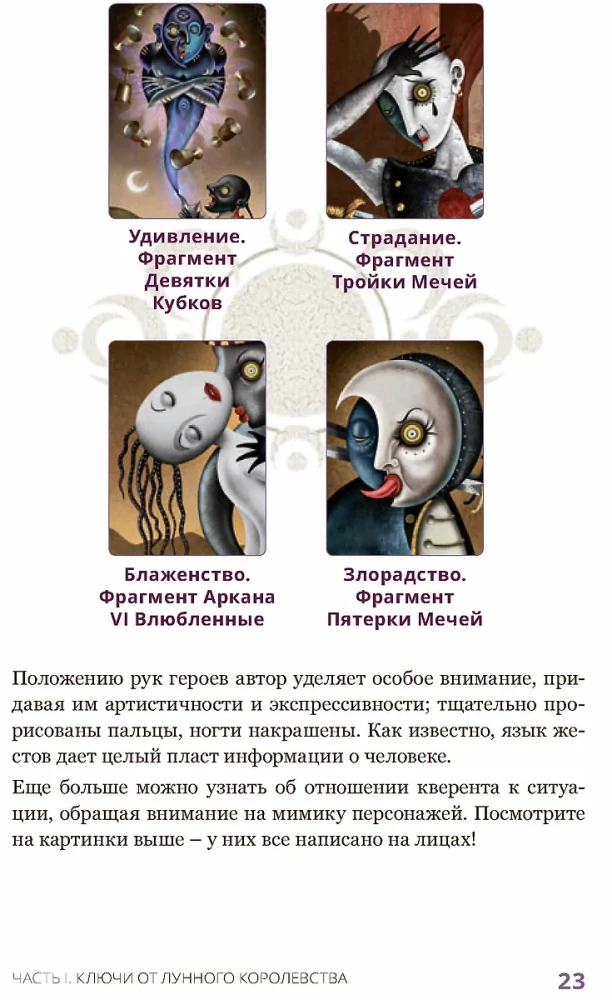 Deviant Moon Tarot. The Theater of the Mad Moon