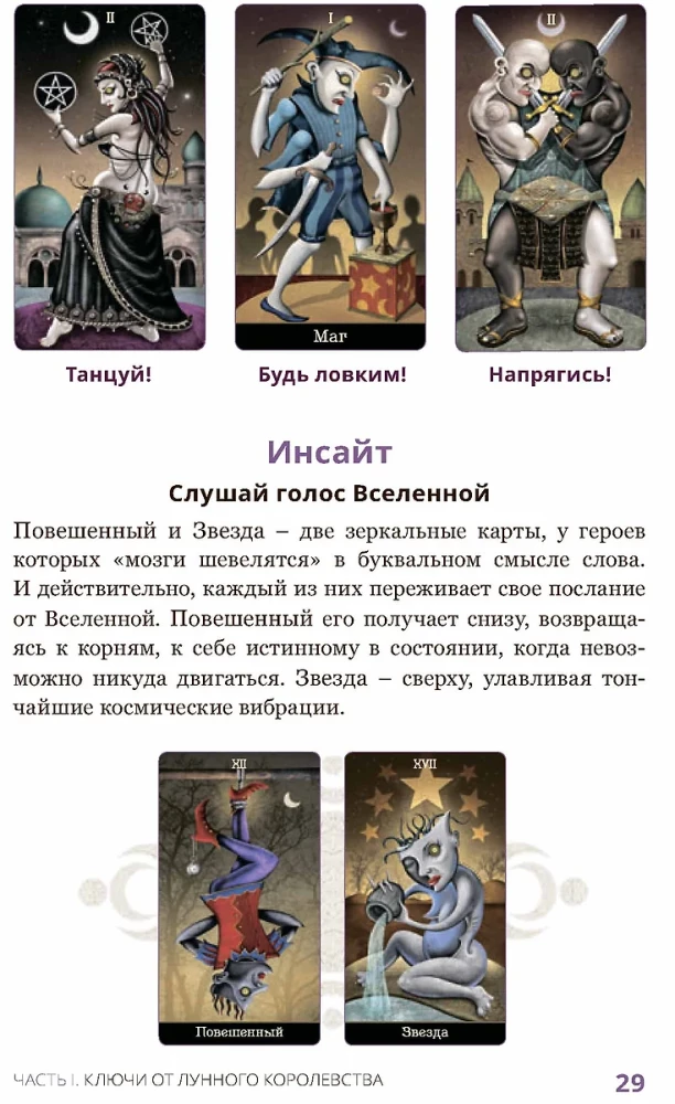 Deviant Moon Tarot. The Theater of the Mad Moon