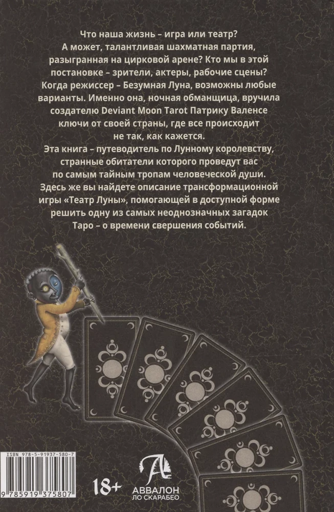 Deviant Moon Tarot. The Theater of the Mad Moon