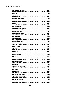 On the Eternal and the Transient. 1001 Answers from an Orthodox Priest