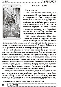 Viking Tarot. Legends of the North