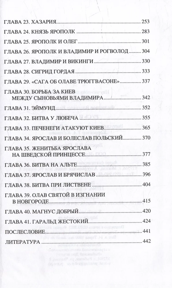 Rus and the Varangians