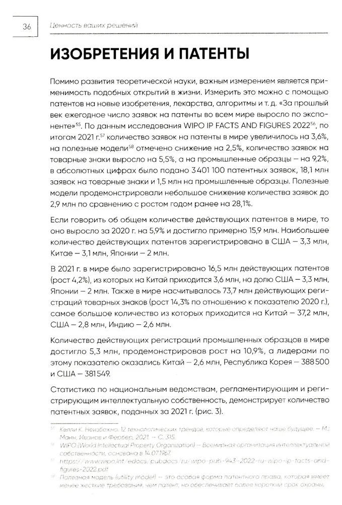 Ценность ваших решений. Как современные технологии и искусственный интеллект меняют наше будущее