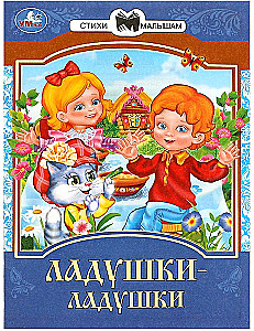 Tales and Poems for Little Ones. Clap Clap