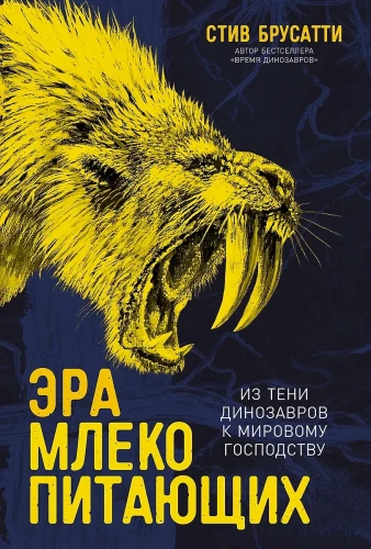 The Era of Mammals. From the Shadow of Dinosaurs to World Domination