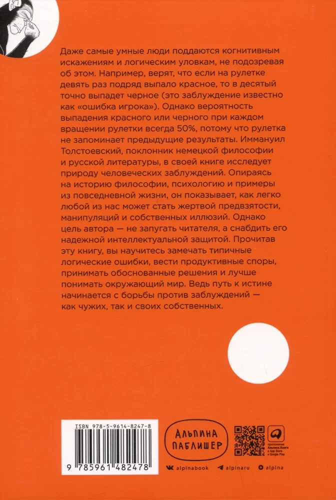 Encyclopedia of Logical Fallacies. Delusions, Manipulations, Cognitive Distortions, and Other Enemies of Common Sense