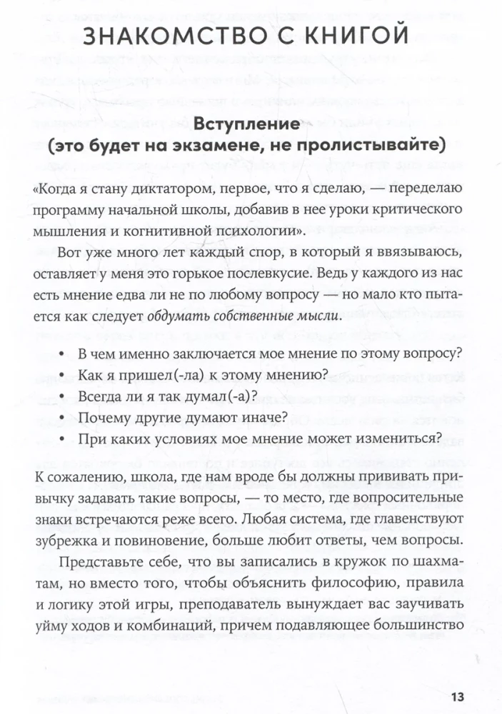 Encyclopedia of Logical Fallacies. Delusions, Manipulations, Cognitive Distortions, and Other Enemies of Common Sense