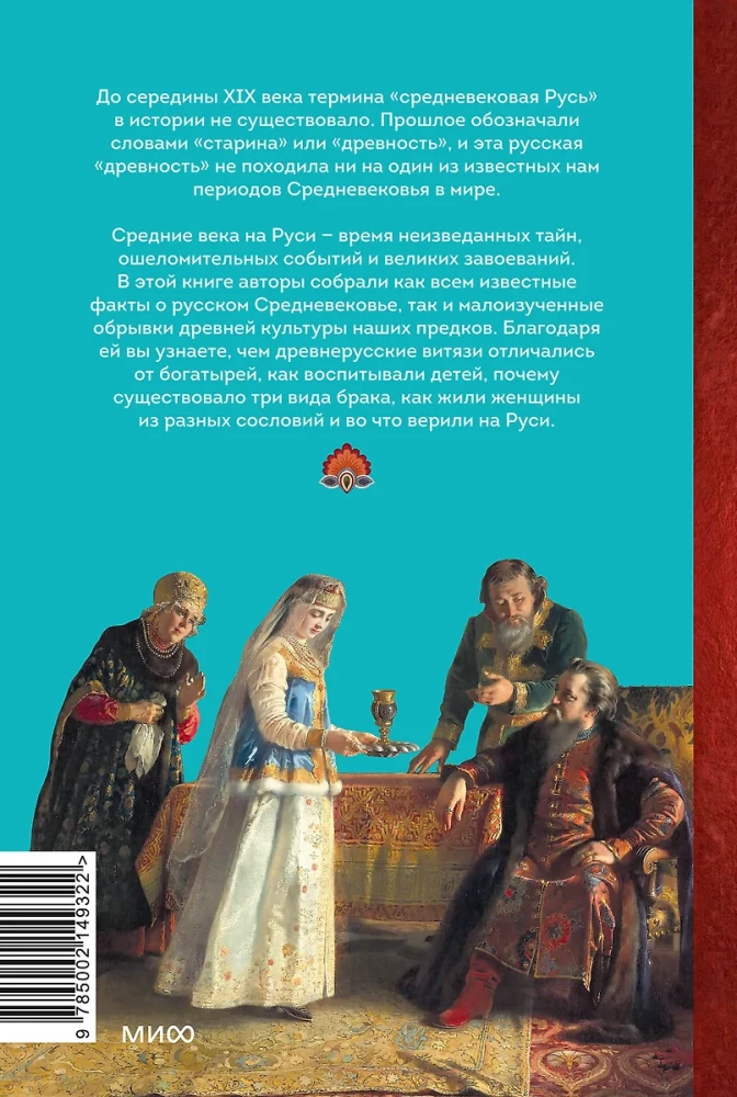 The Middle Ages in Rus'. Koshchei's Kingdom, Folk Beliefs, Sorcery, and Women's Lot