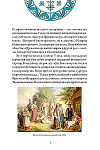 The Middle Ages in Rus'. Koshchei's Kingdom, Folk Beliefs, Sorcery, and Women's Lot