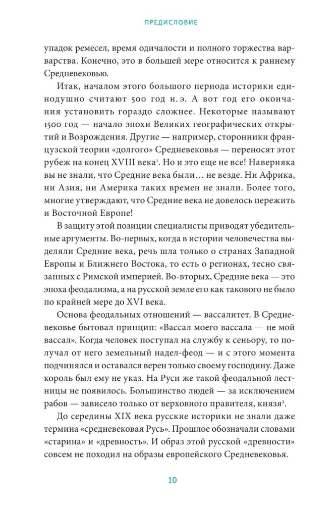 The Middle Ages in Rus'. Koshchei's Kingdom, Folk Beliefs, Sorcery, and Women's Lot
