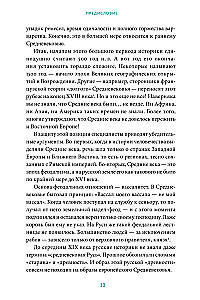 The Middle Ages in Rus'. Koshchei's Kingdom, Folk Beliefs, Sorcery, and Women's Lot