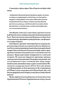 The Middle Ages in Rus'. Koshchei's Kingdom, Folk Beliefs, Sorcery, and Women's Lot