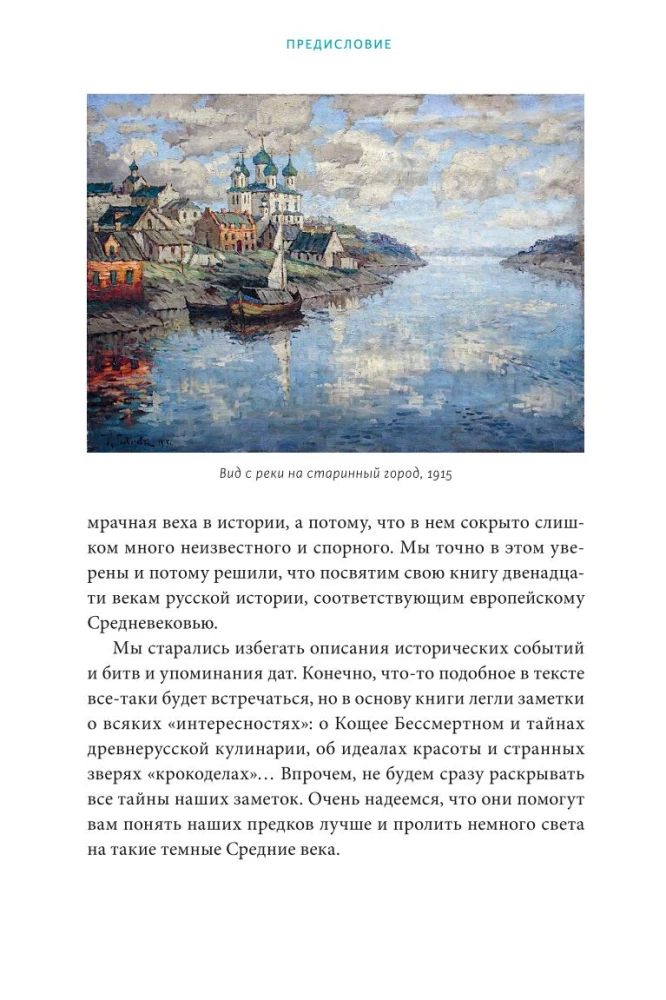The Middle Ages in Rus'. Koshchei's Kingdom, Folk Beliefs, Sorcery, and Women's Lot