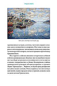 The Middle Ages in Rus'. Koshchei's Kingdom, Folk Beliefs, Sorcery, and Women's Lot