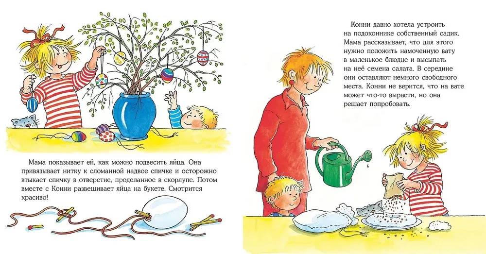 Конни спасает пасхального зайца