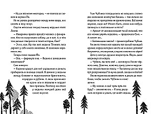Die Lama-Bande. Geheimnisse des Dunklen Waldes