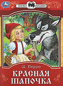 Little Red Riding Hood