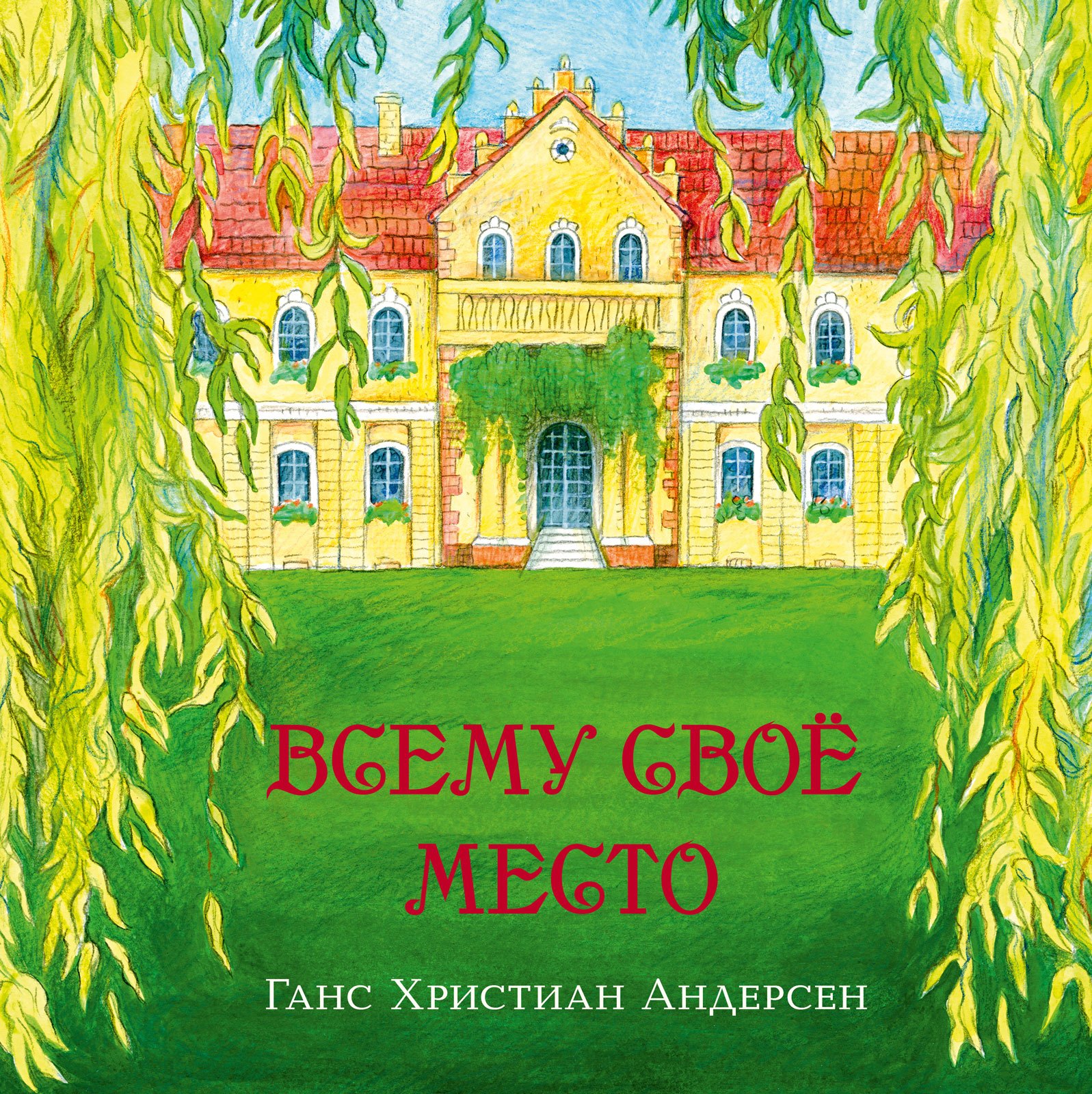 Każdemu swoje miejsce