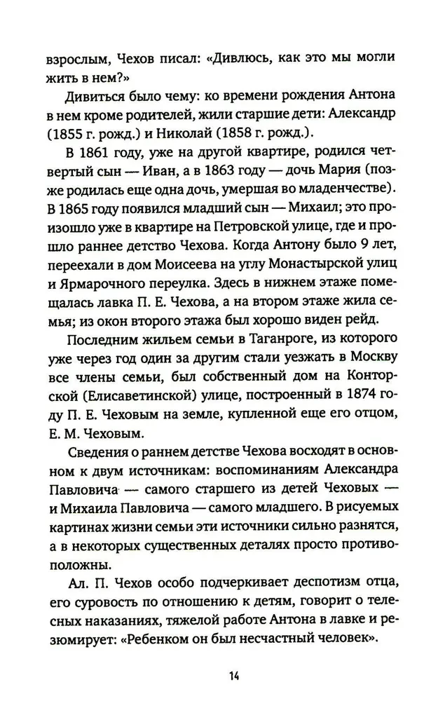 Anton Pavlovich Chekhov