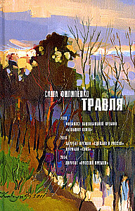 Травля