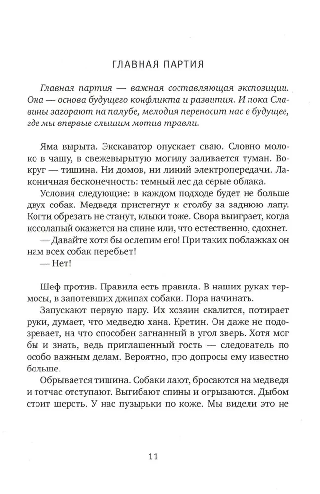 Травля