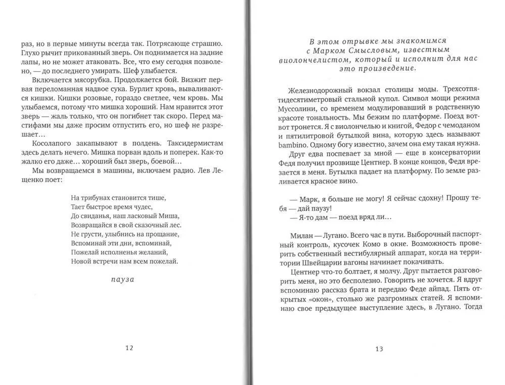 Травля