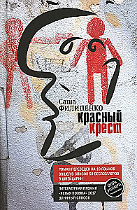 Красный Крест