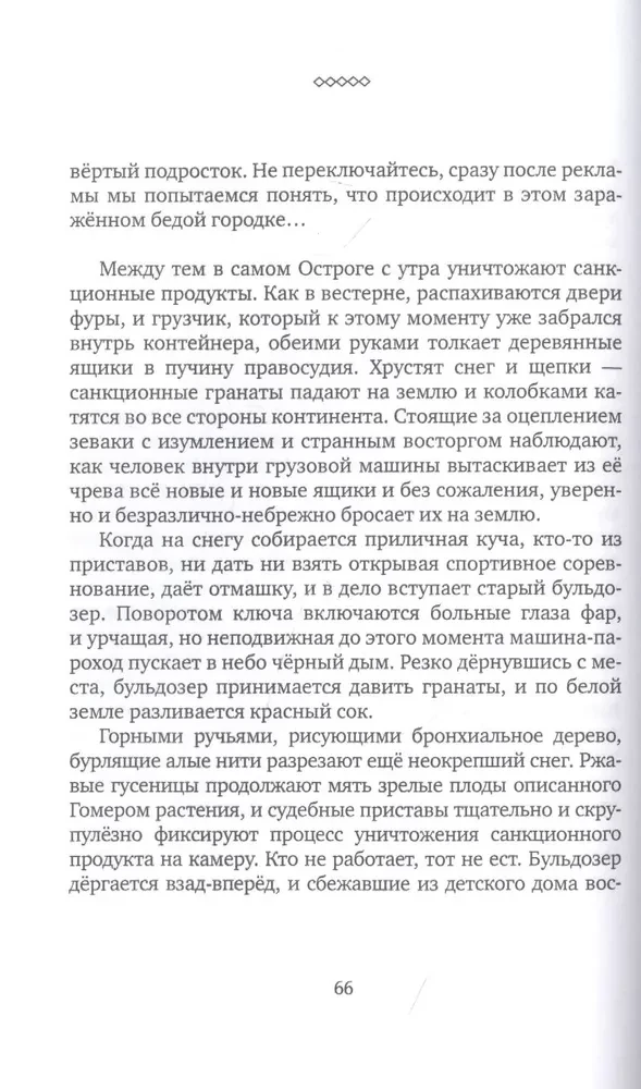 Return to Ostrog