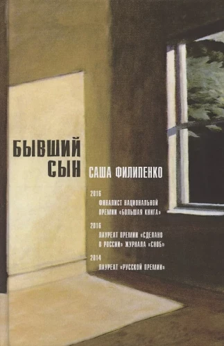 Бывший сын