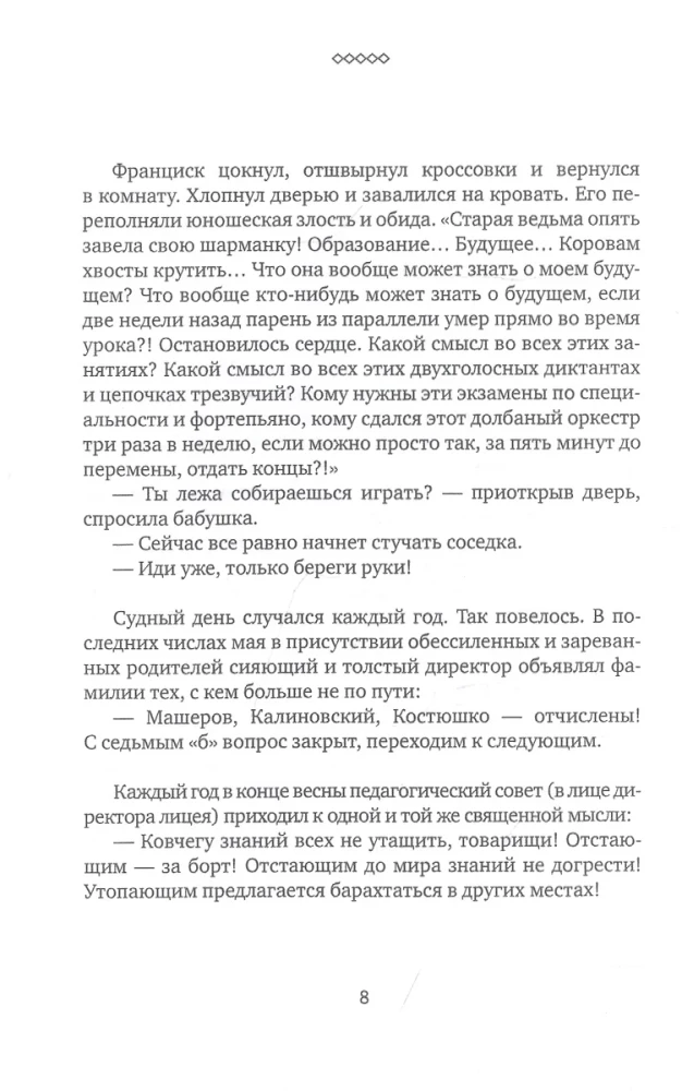 Бывший сын