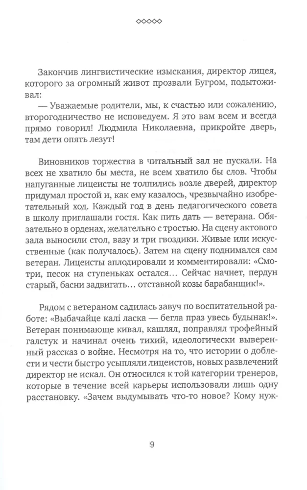 Бывший сын