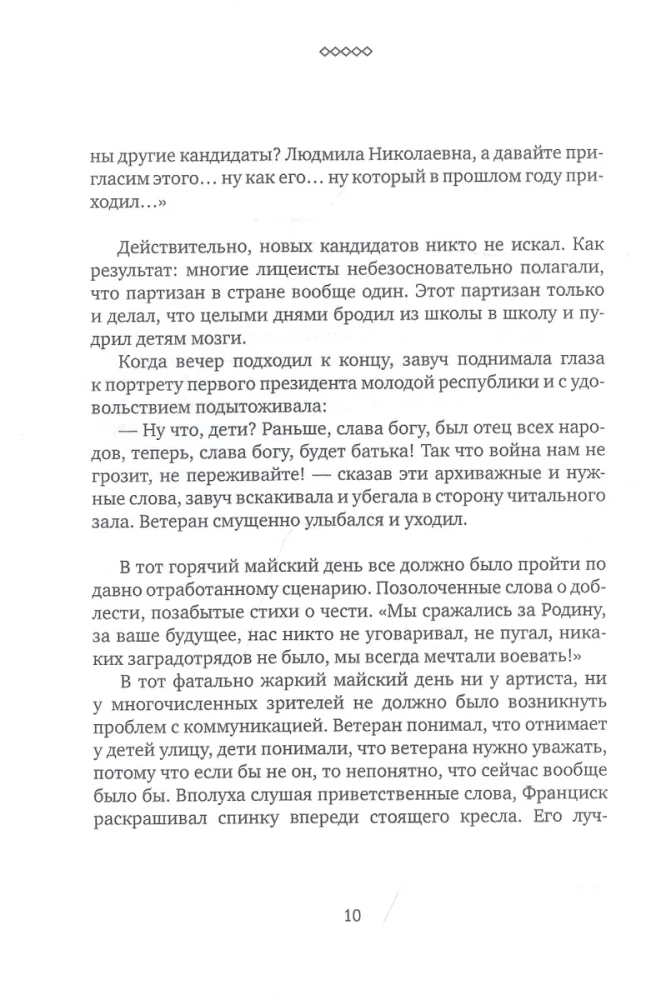 Бывший сын