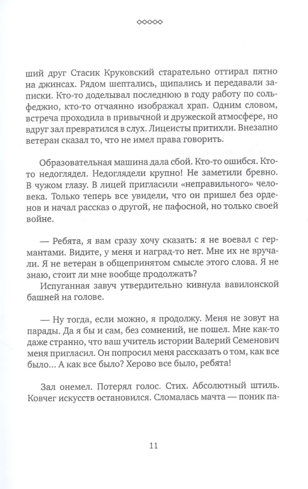 Бывший сын