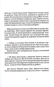 Бывший сын