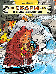 Yakari and the River of Forgetfulness