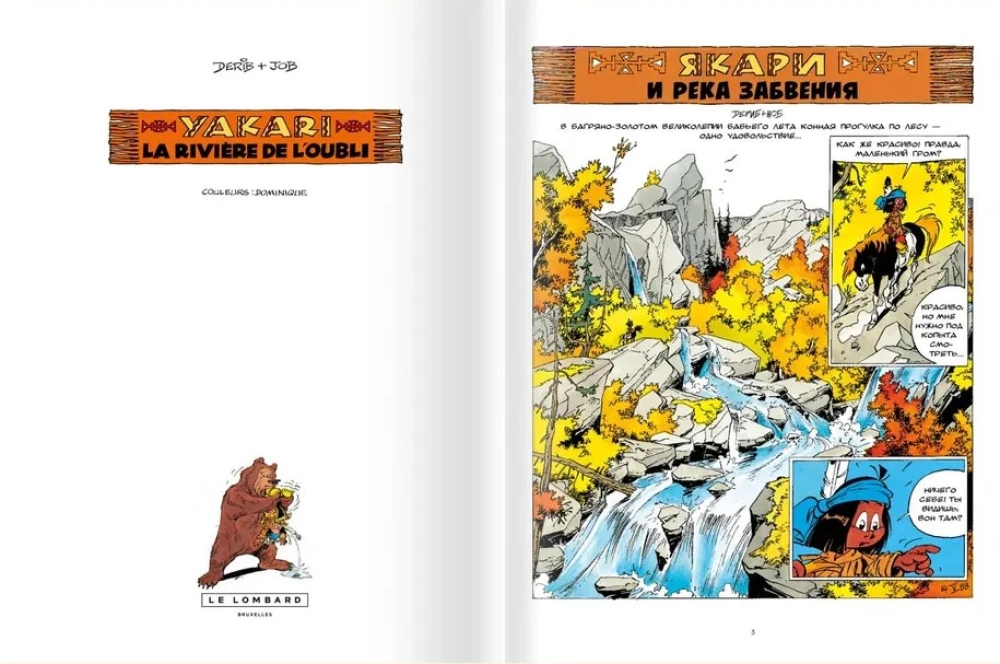 Yakari and the River of Forgetfulness