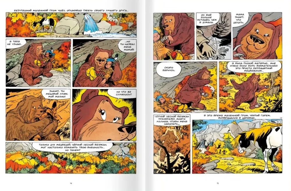 Yakari and the River of Forgetfulness