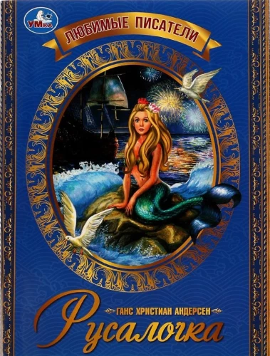 The Little Mermaid