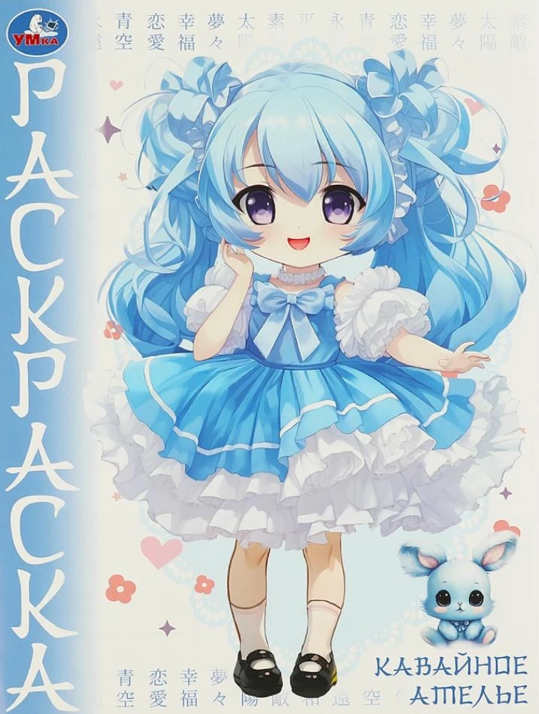 Coloring Book - Kawaii Atelier