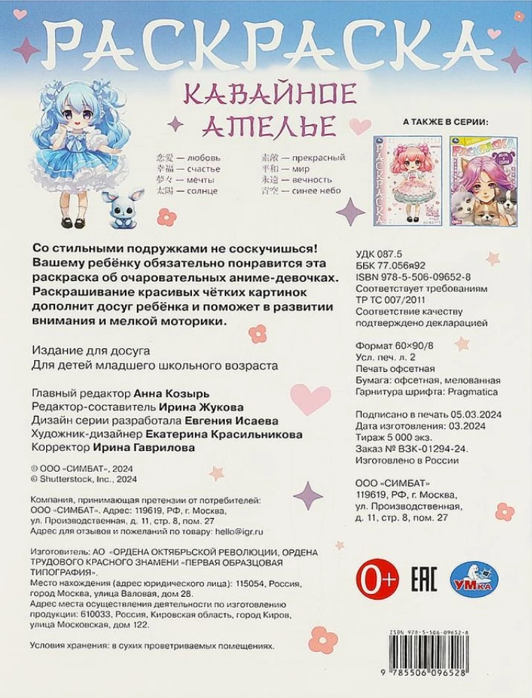 Coloring Book - Kawaii Atelier