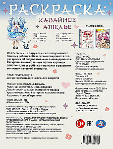 Coloring Book - Kawaii Atelier
