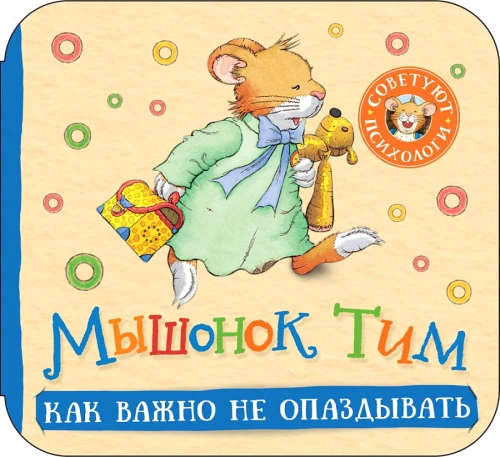 Mouse Tim. How Important It Is Not to Be Late