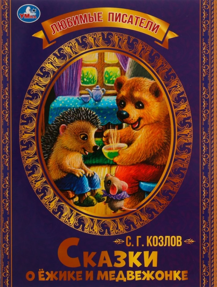 Tales of Hedgehog and Bear Cub
