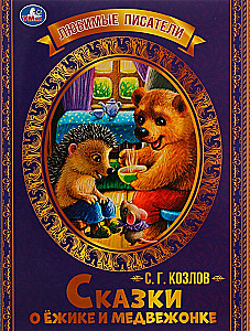 Tales of Hedgehog and Bear Cub
