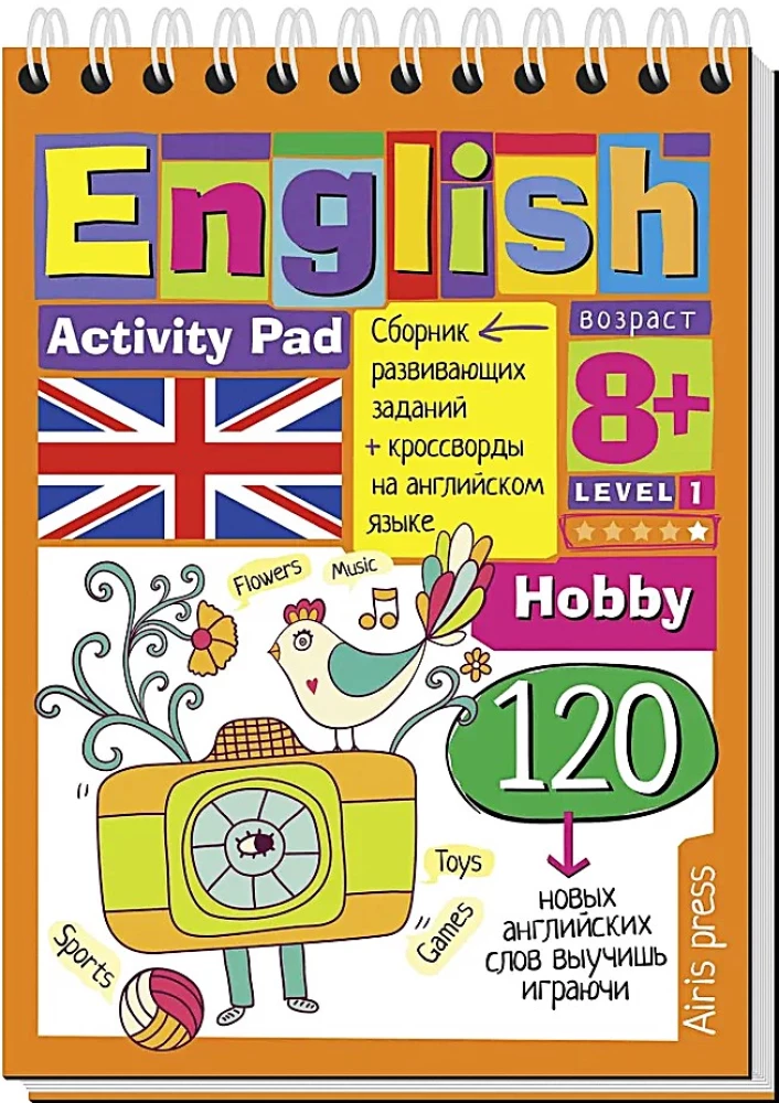Smart Notebook. English Hobbies (Hobby) Level 1
